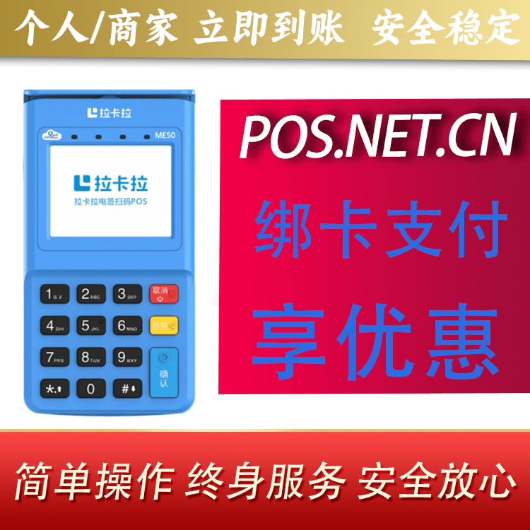 衡阳拉卡拉电签POS机