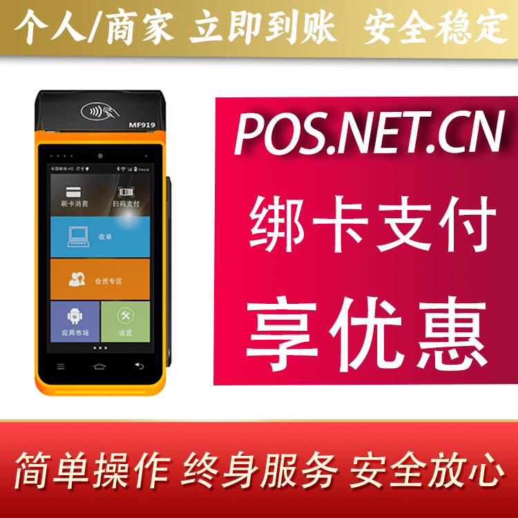衡阳海科智能POS机