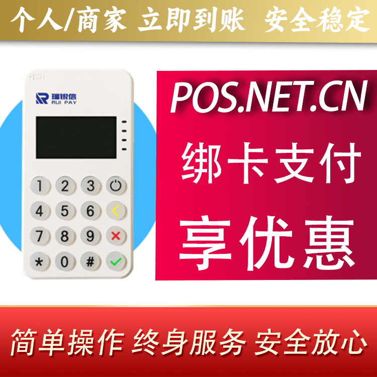衡阳瑞银信MPOS