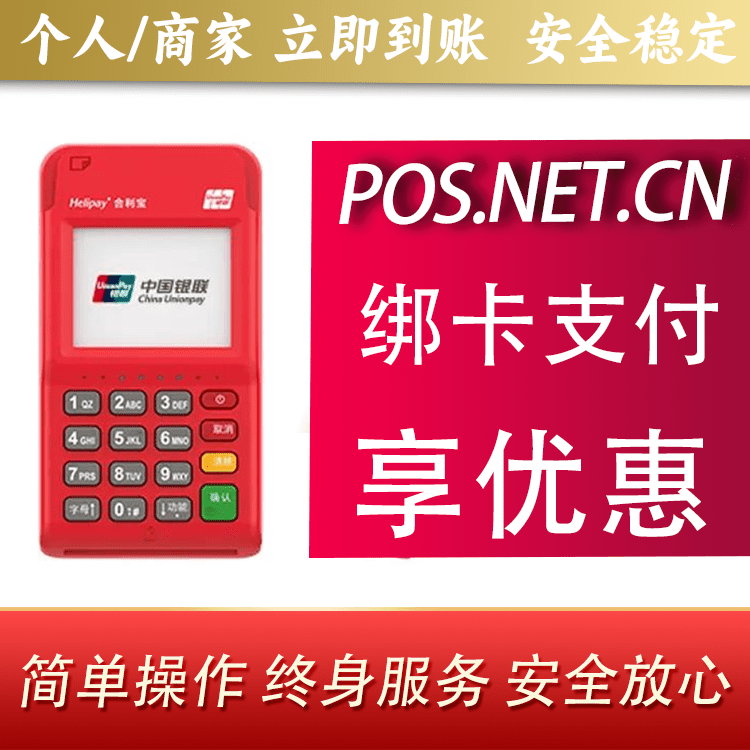 衡阳合利宝电签POS